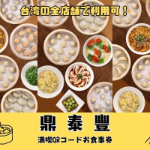 �y2���l�ȏ�z�C�זL���i�R�[�XQR�R�[�h���H����(���ʃR�[�X)