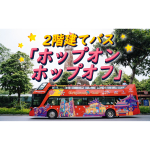 ハノイ市内観覧ホップオン ホップオフ